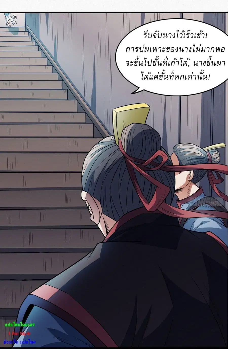 God of Martial Arts ตอนที่ 662 หน้า 18