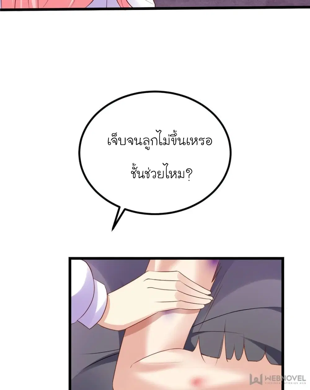 My Beautiful Time with You ตอนที่ 98 หน้า 30