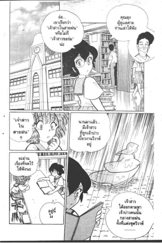 Gakkou Kaidan ตอนที่ 217 หน้า 5