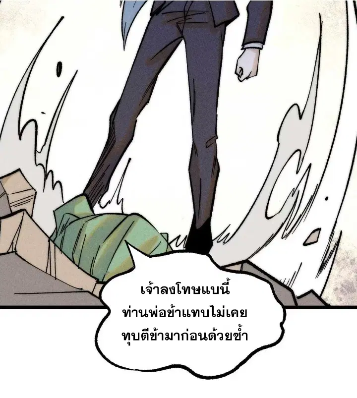 All Hail the Sect Leader ตอนที่ 266 หน้า 9