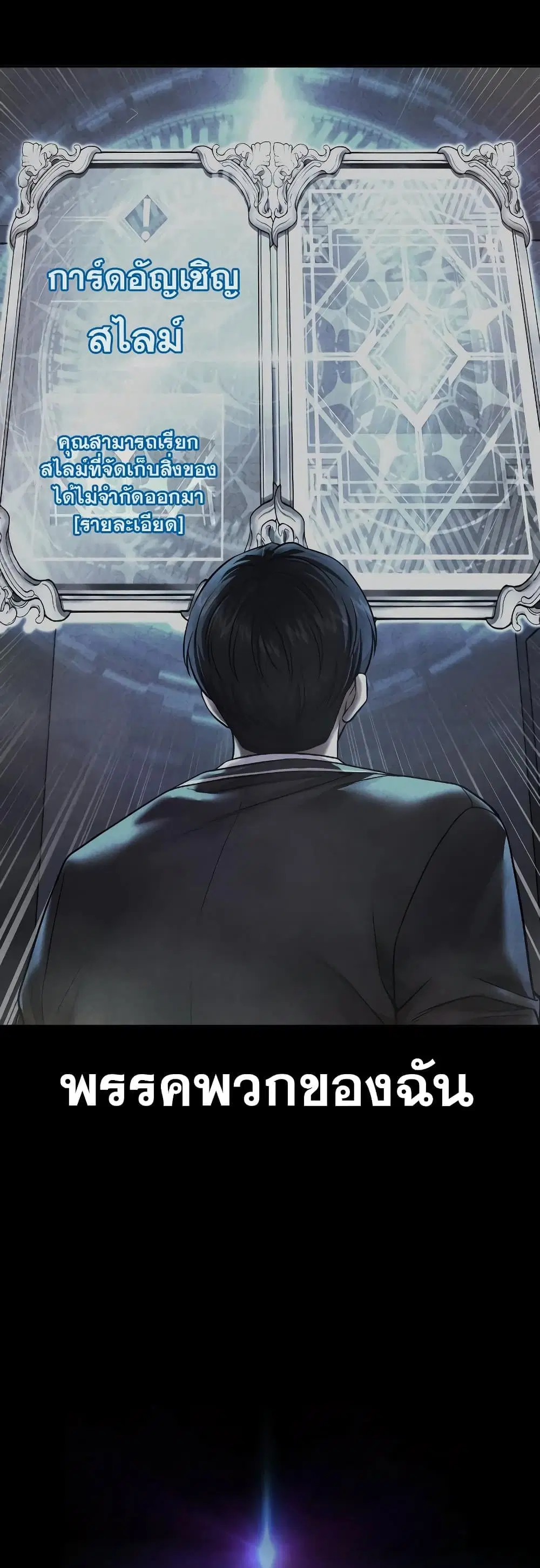 Quest Supremacy ตอนที่ 75 หน้า 24