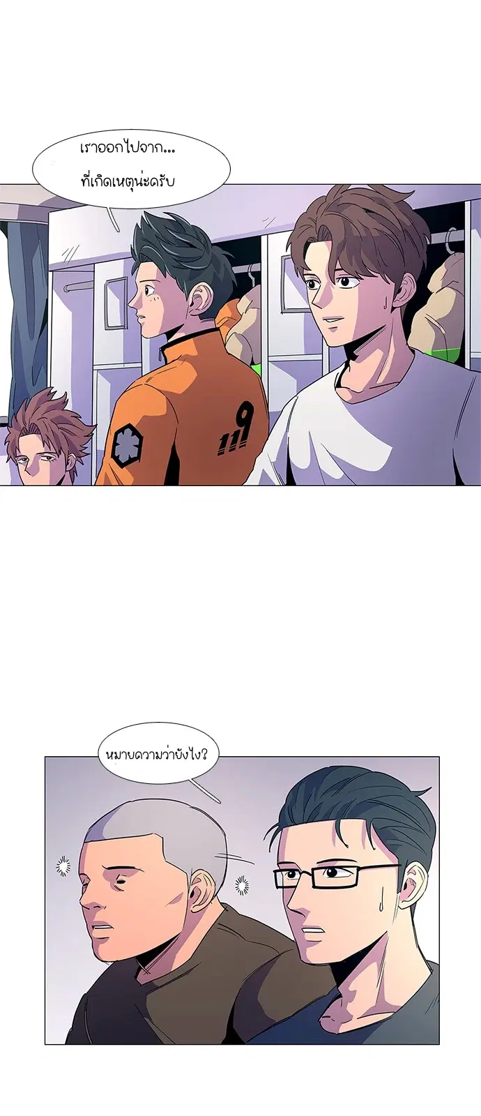1 Second – วินาทีชี้ชะตา ตอนที่ 13 หน้า 20