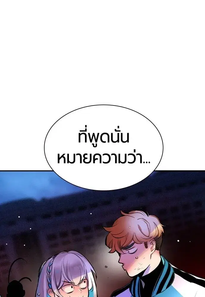 Jungle Juice ตอนที่ 132 หน้า 194