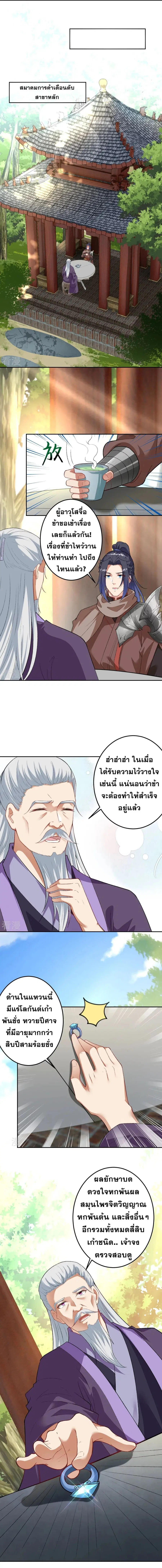 Against the Gods ตอนที่ 417 หน้า 9