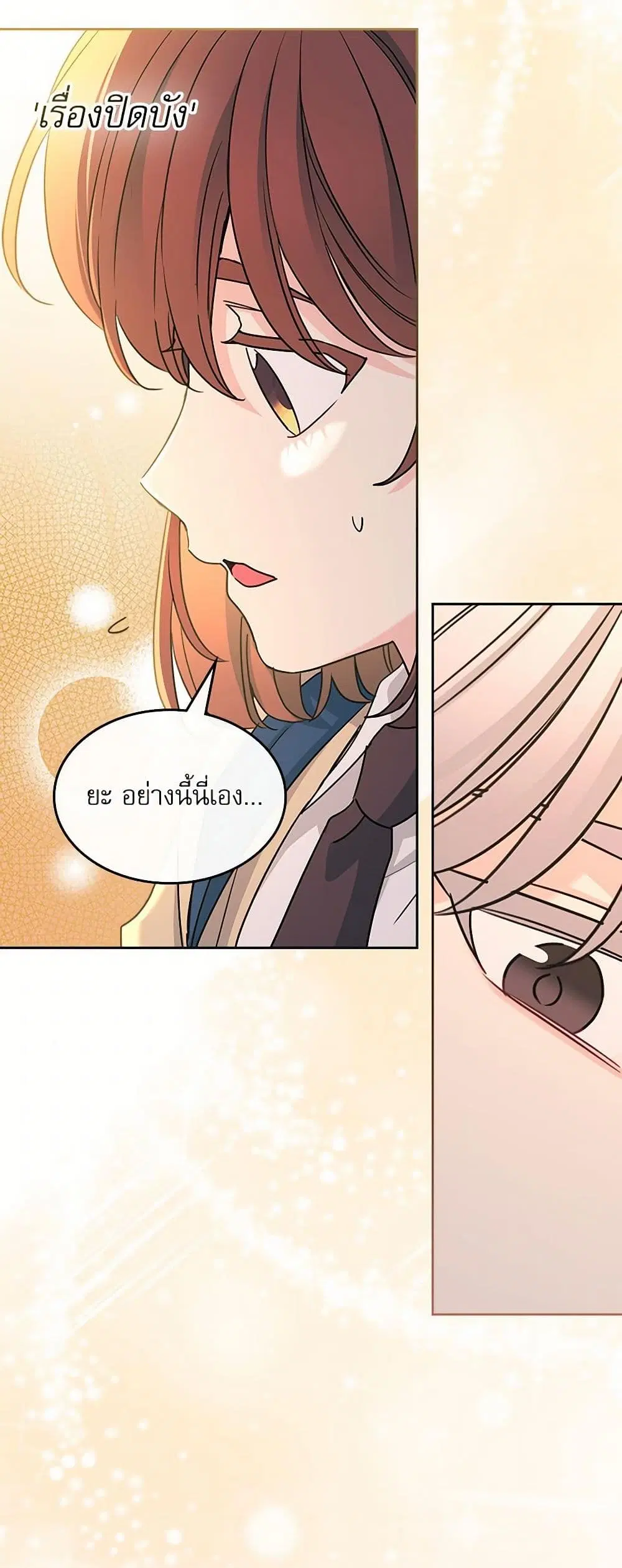 My Life as an Internet Novel ตอนที่ 243 หน้า 22