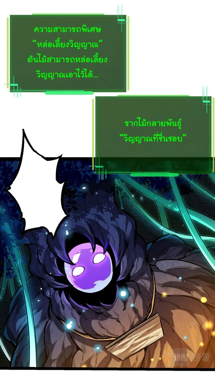 Evolution Begins With A Big Tree ตอนที่ 15 หน้า 11