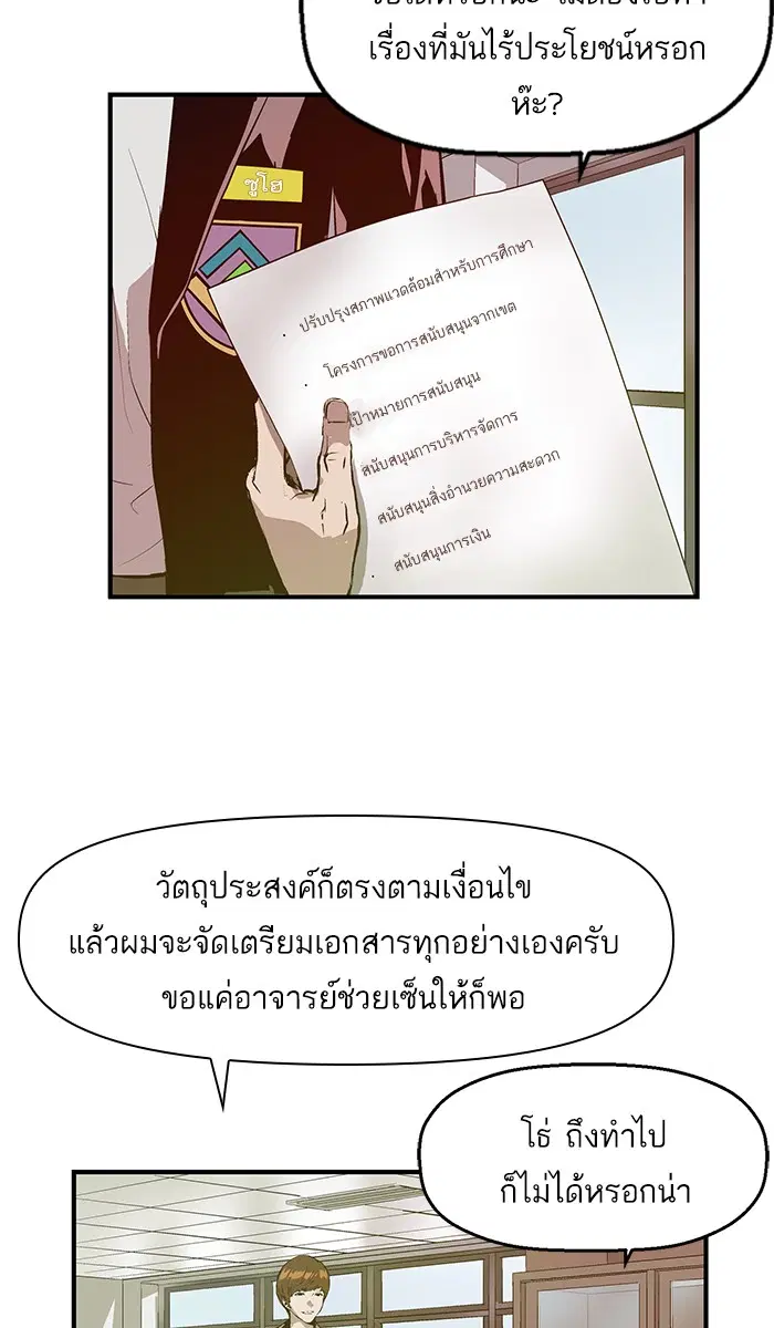 Weak Hero ตอนที่ 27 หน้า 19