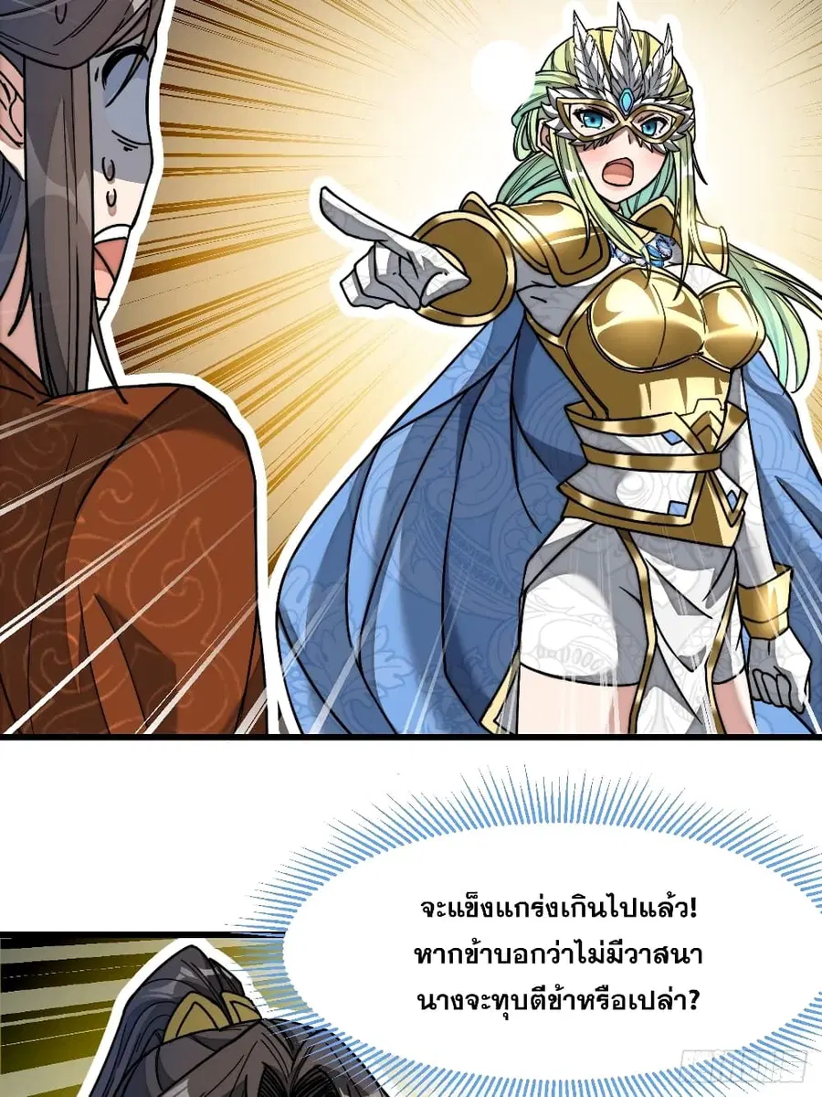 I’m Really Not the Son of Luck ตอนที่ 34 หน้า 35