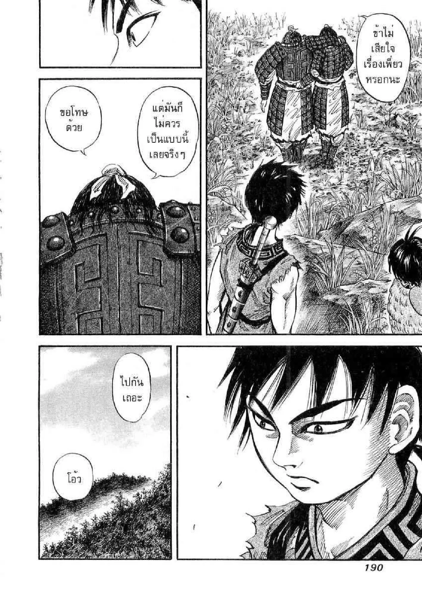 Kingdom ตอนที่ 18 หน้า 17