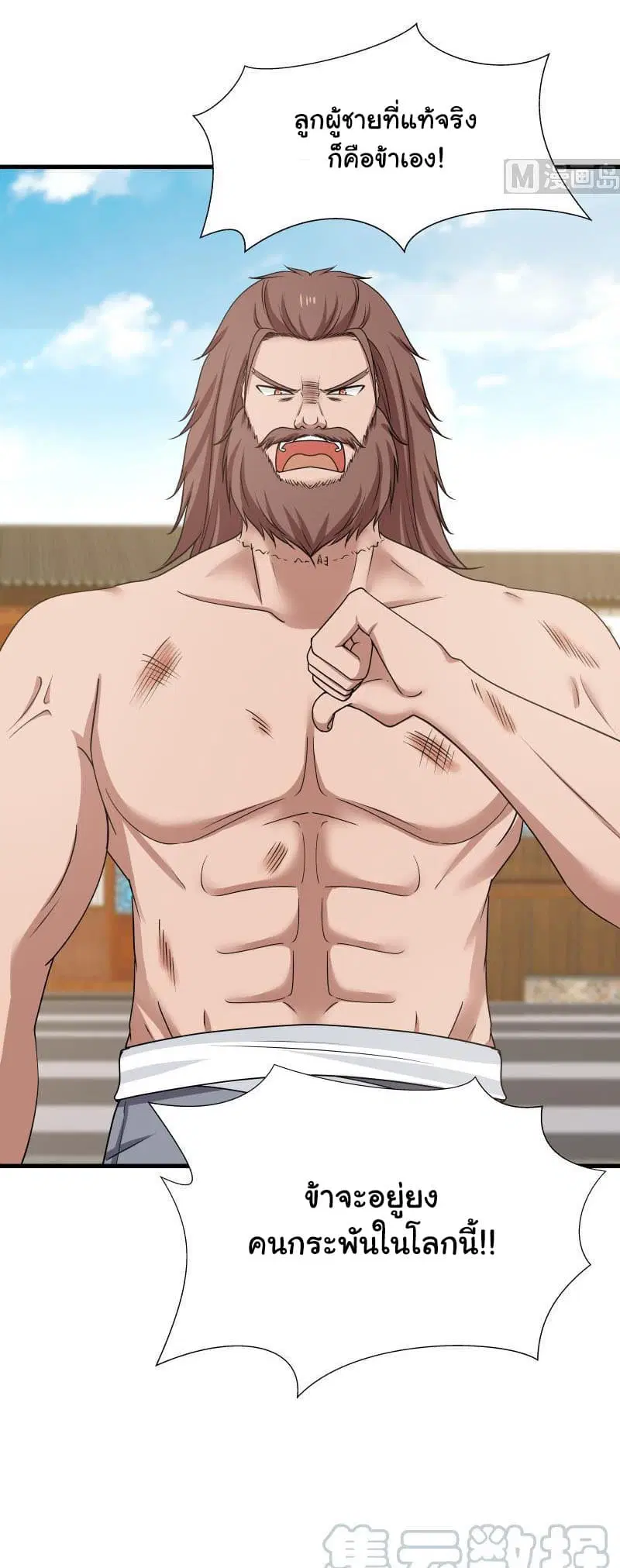 I Have a Dragon in My Body ตอนที่ 126 หน้า 13
