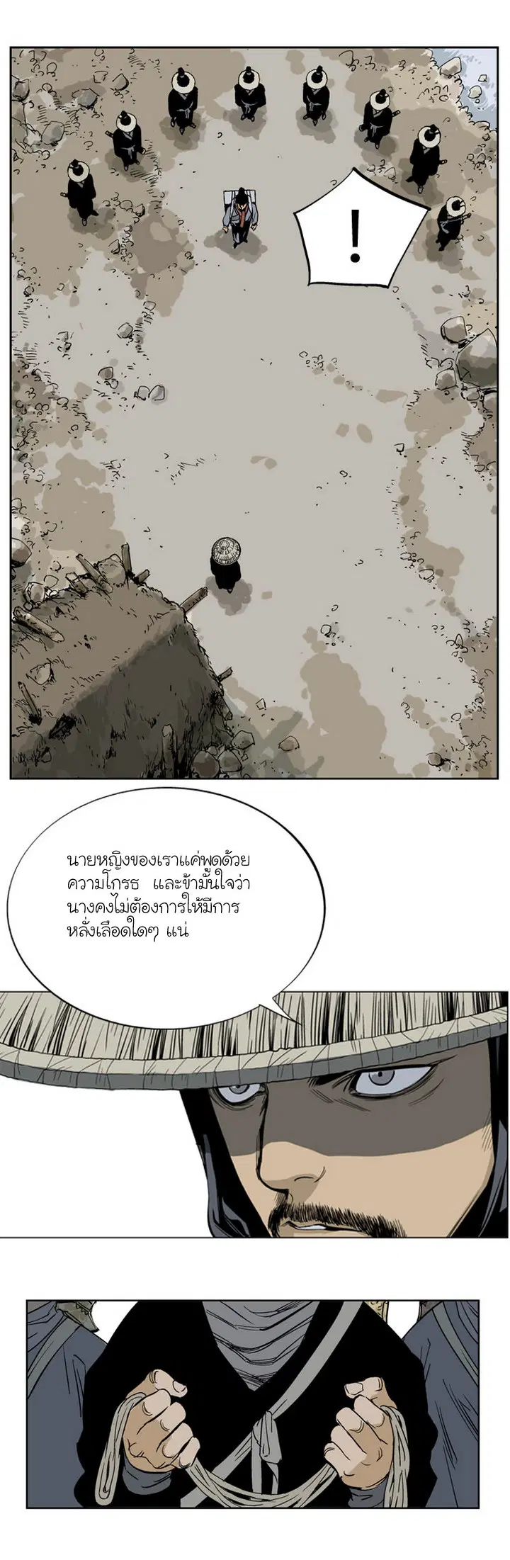 Gosu ตอนที่ 23 หน้า 11