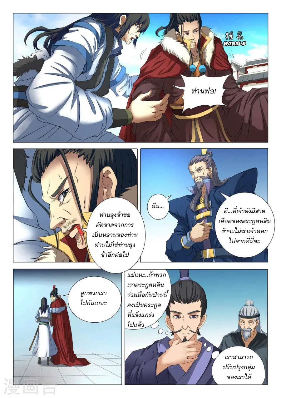 God of Martial Arts ตอนที่ 56 หน้า 8