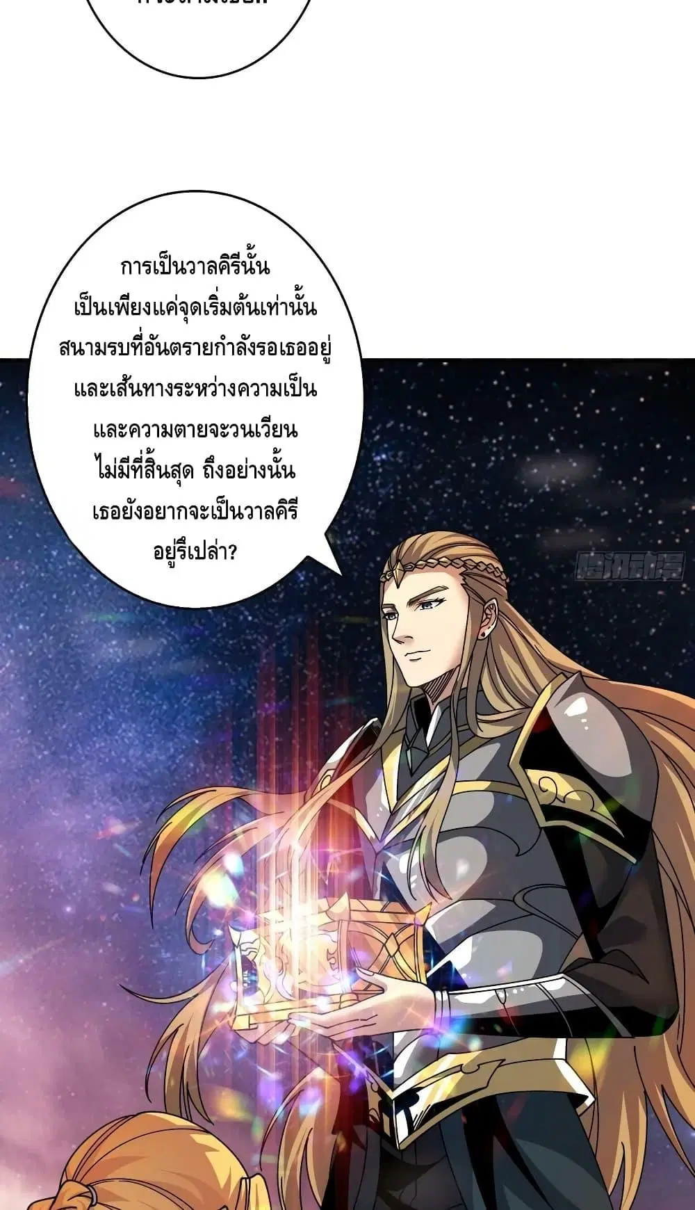 King Account at the Start ตอนที่ 280 หน้า 45