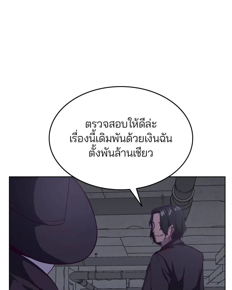 The Boy of Death ตอนที่ 61 หน้า 45