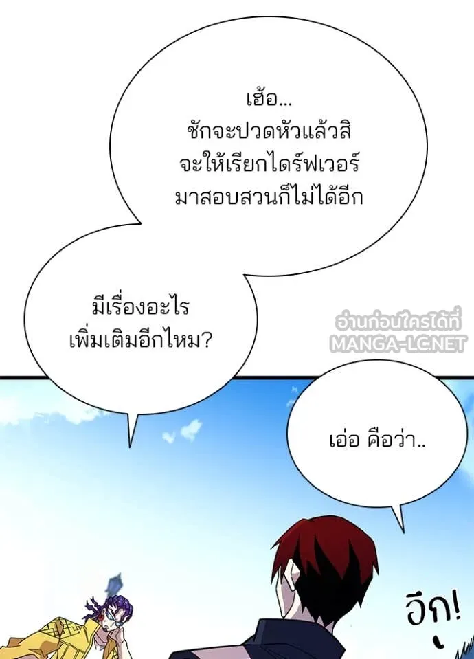 Villain to Kill ตอนที่ 189 หน้า 13