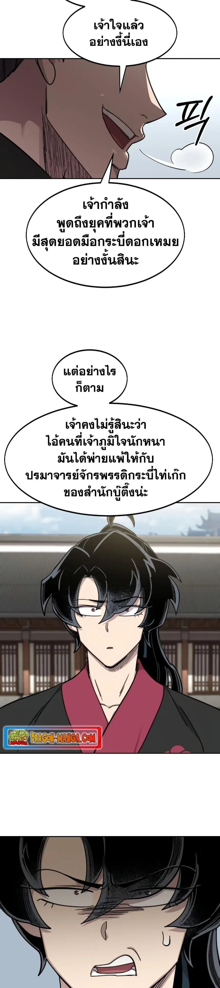 Return of the Mount Hua Sect ตอนที่ 78 หน้า 8