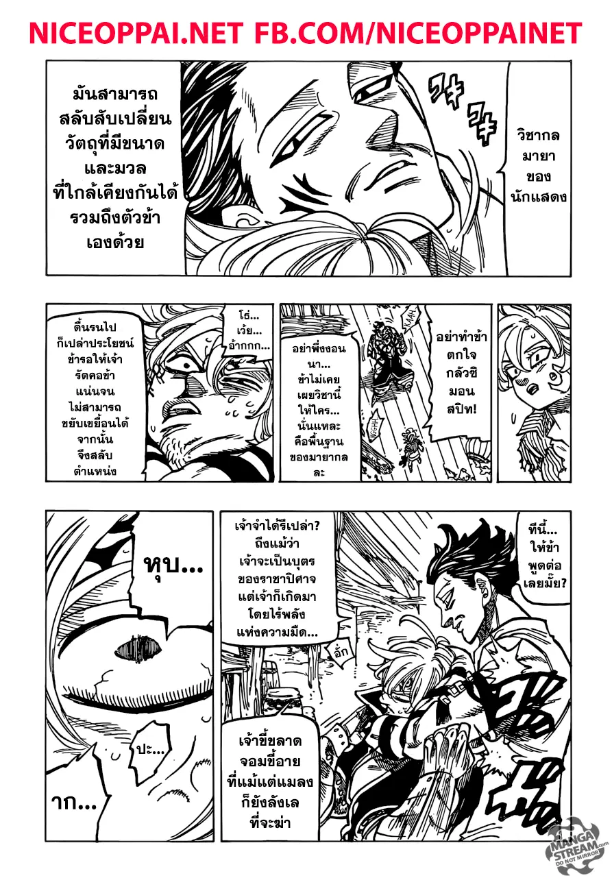 Nanatsu no Taizai ตอนที่ 260 หน้า 15