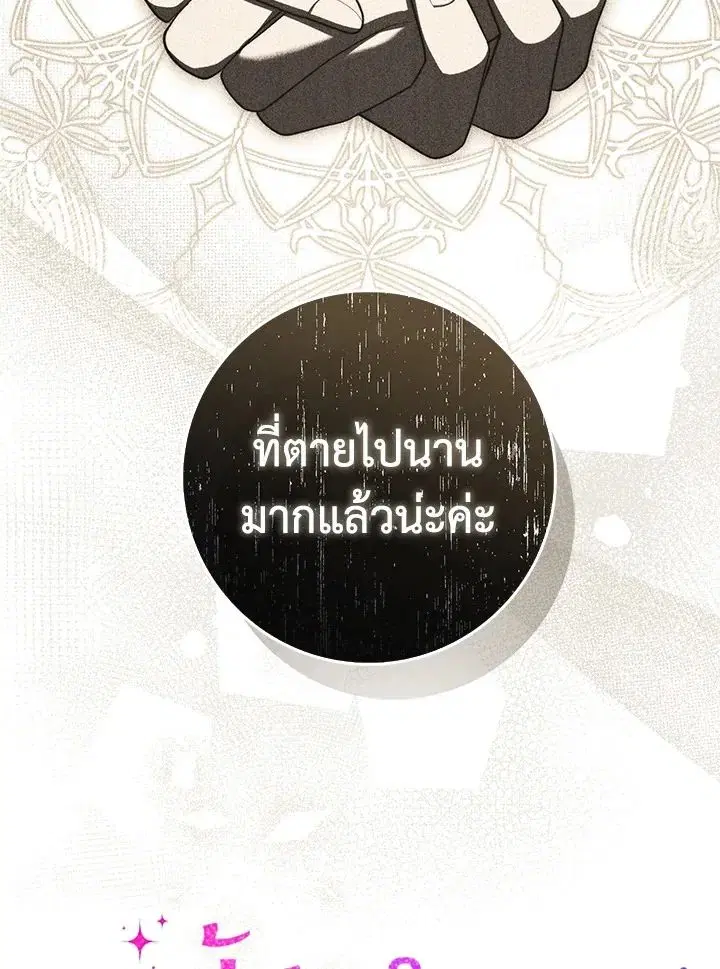 A Princess Who Reads Fortune ตอนที่ 47 หน้า 149