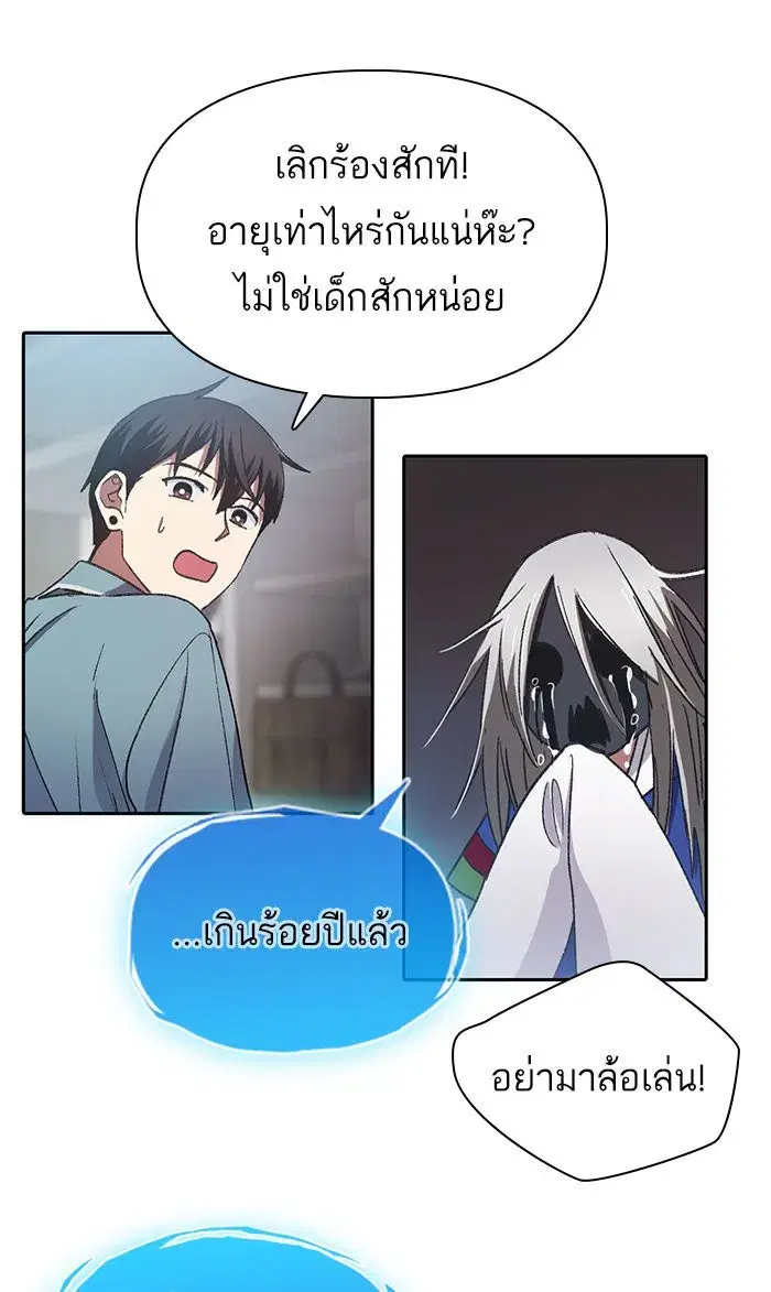 The S-Classes That I Raised (My S-Class Hunters) ตอนที่ 31 หน้า 5