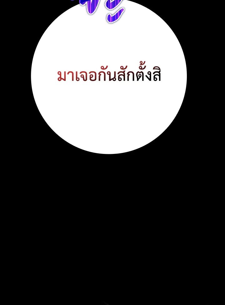 Max Level Player ตอนที่ 79 หน้า 153