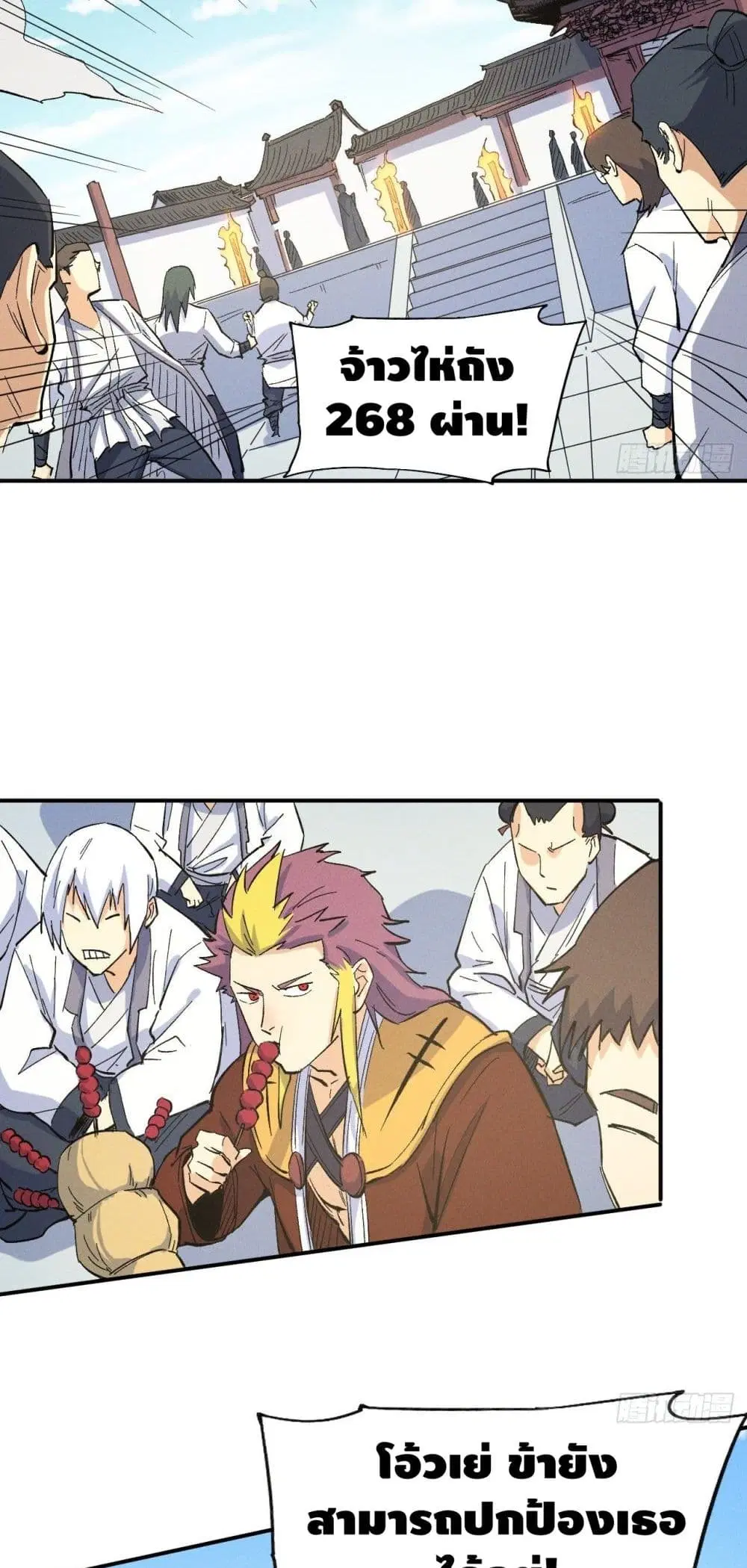 The Strongest Emperor ตอนที่ 27 หน้า 12