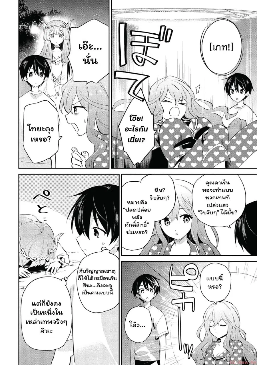 In Another World With My Smartphone ตอนที่ 83 หน้า 16