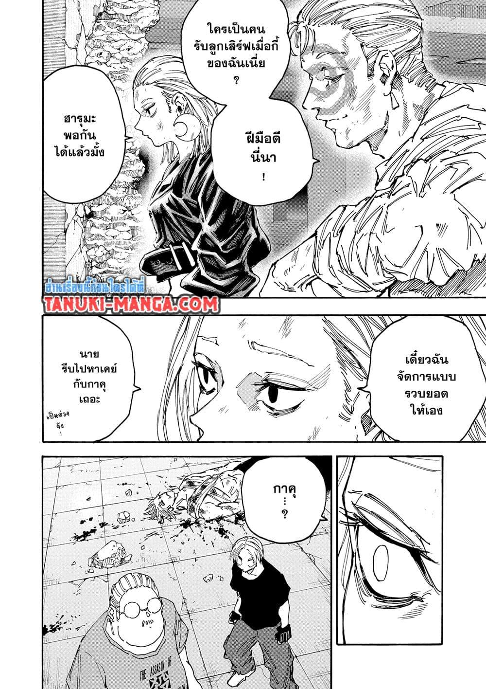 Sakamoto Days ตอนที่ 154 หน้า 10