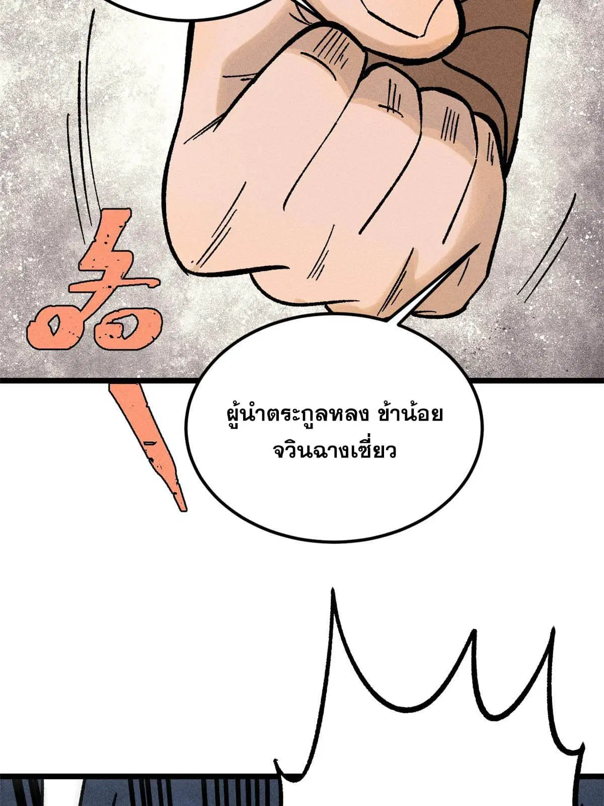 All Hail the Sect Leader ตอนที่ 214 หน้า 30
