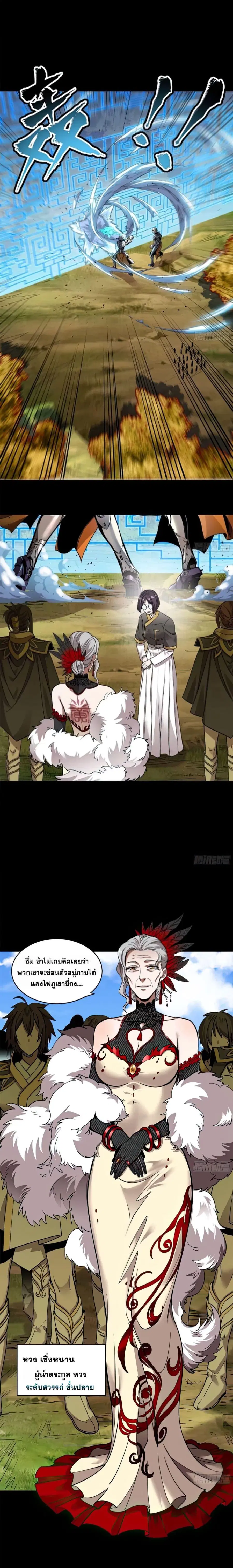 Legend of Star General ตอนที่ 129 หน้า 14
