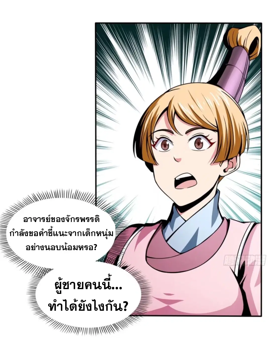 Library to Heaven’s Path ตอนที่ 31 หน้า 12