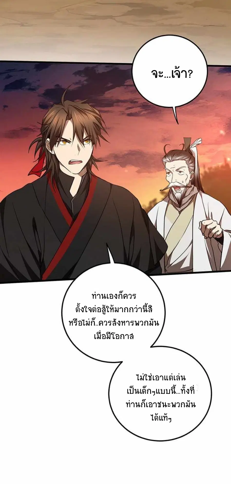 Path of the Shaman ตอนที่ 71 หน้า 5