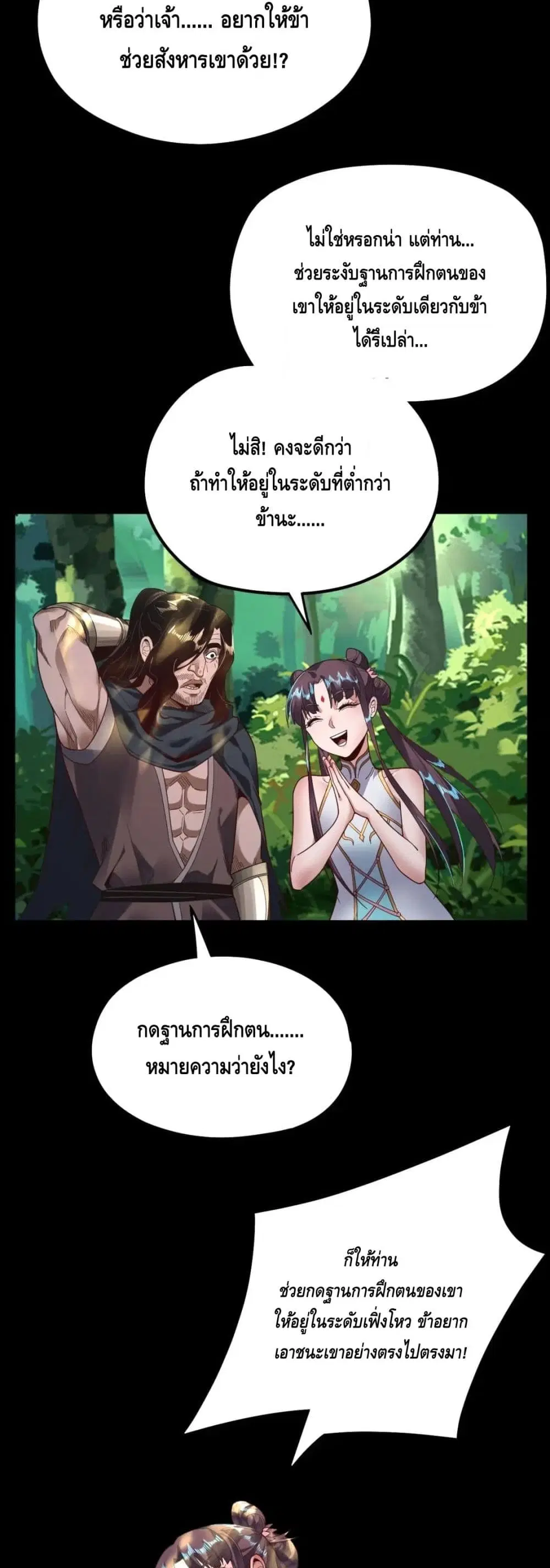 Villain is here ตอนที่ 81 หน้า 18