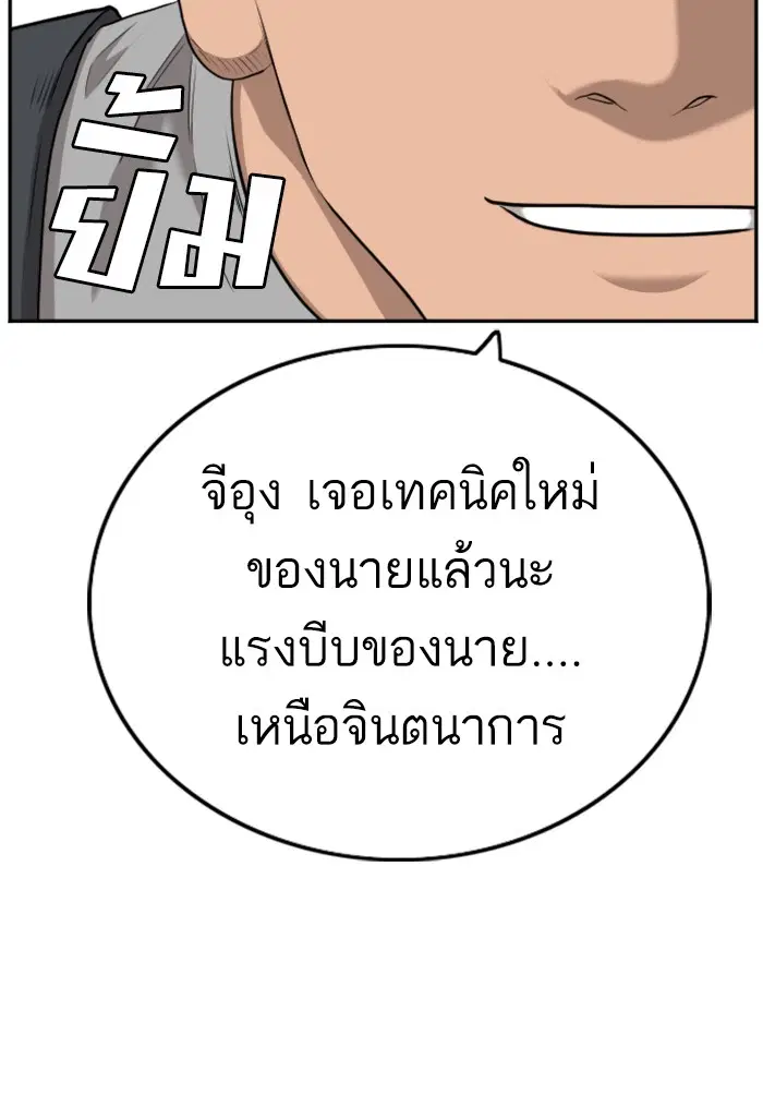 Bad Guy ตอนที่ 101 หน้า 56