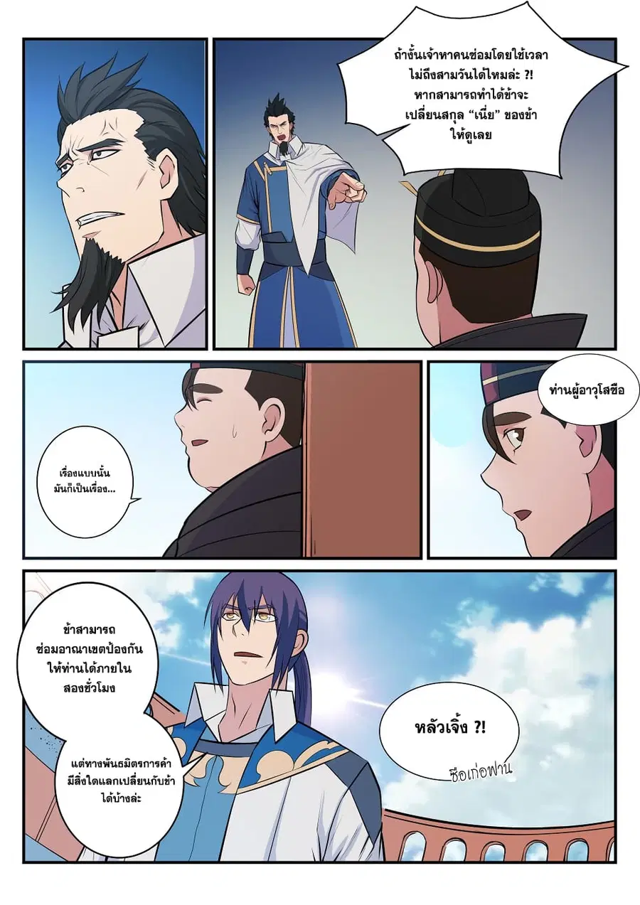 Bailian Chengshen ตอนที่ 180 หน้า 11