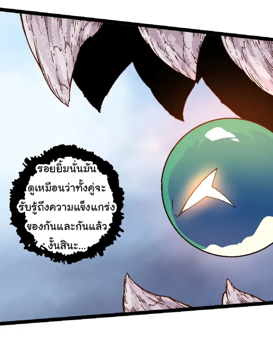Evolution Begins With A Big Tree ตอนที่ 33 หน้า 24