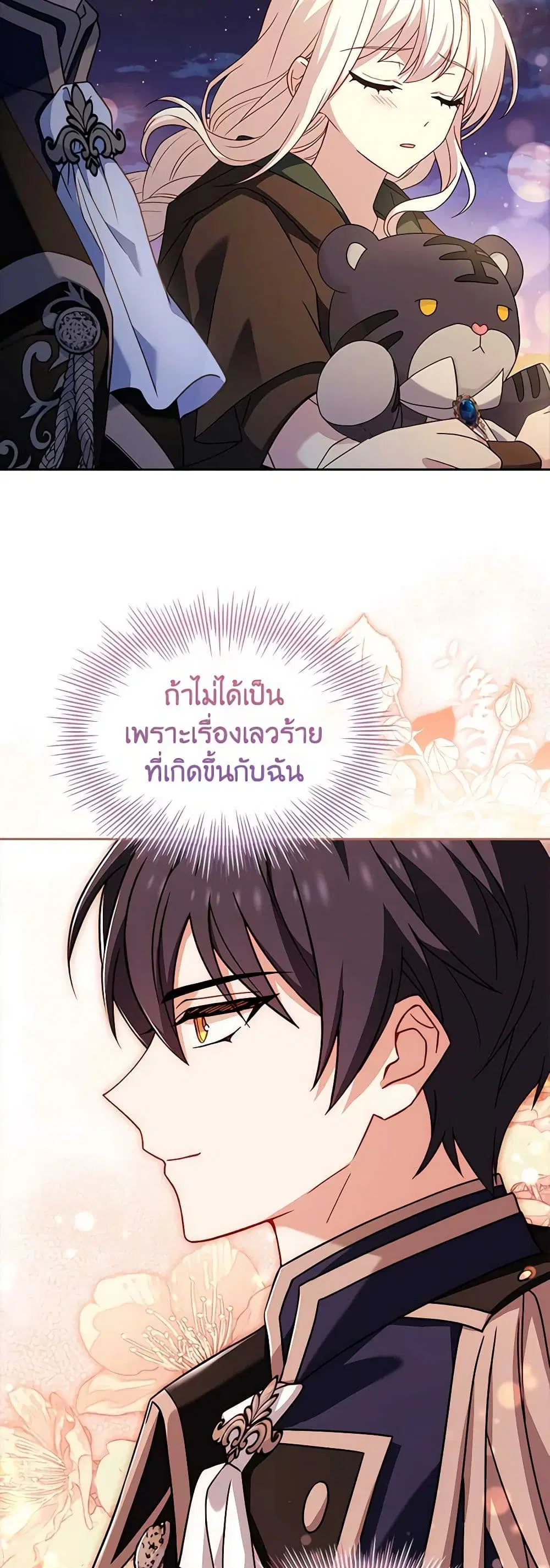 The Lady Needs a Break ตอนที่ 103 หน้า 30