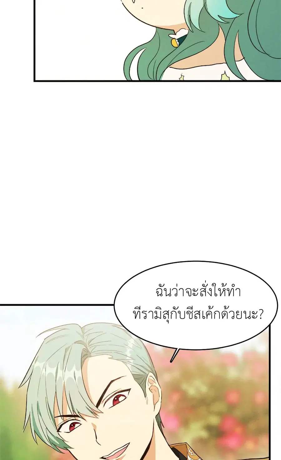 The Young Lady Is a Royal Chef ตอนที่ 34 หน้า 53