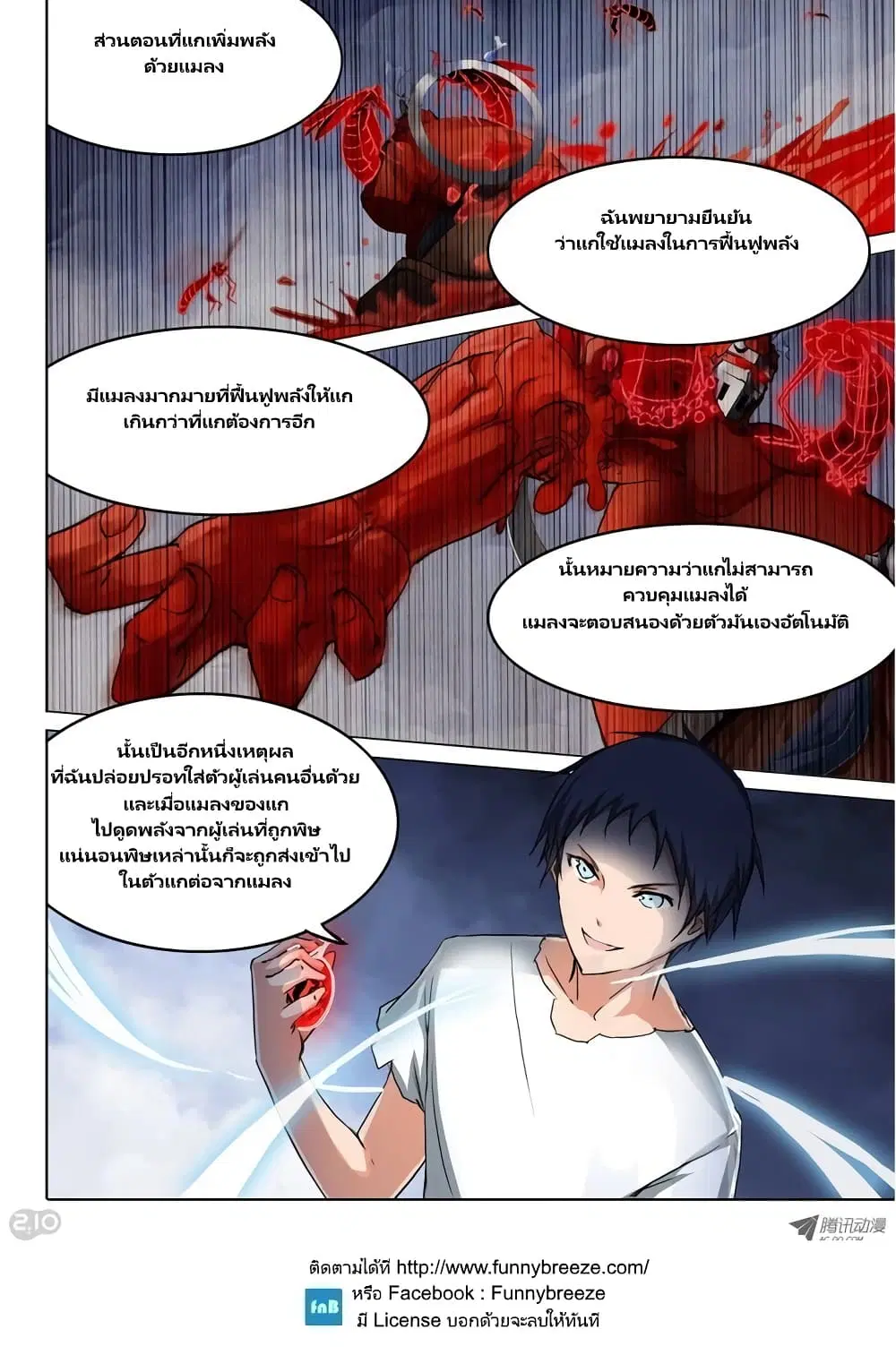Silver Gravekeeper ตอนที่ 41 หน้า 22