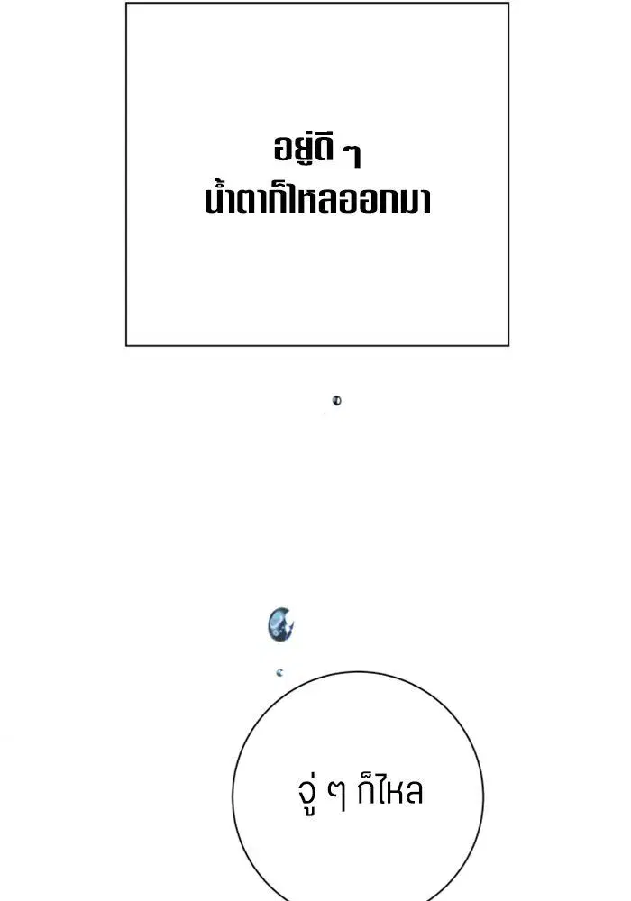 Your Throne ตอนที่ 142 หน้า 85