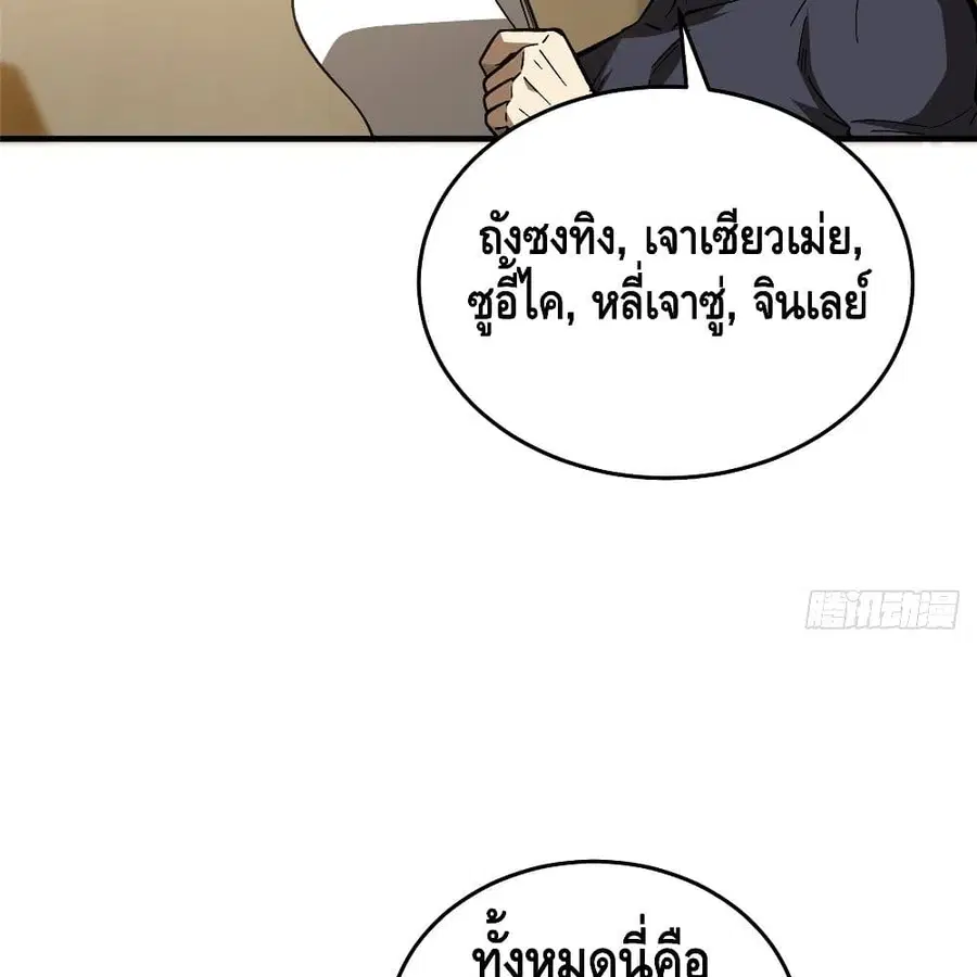 Global Martial Arts ตอนที่ 72 หน้า 33