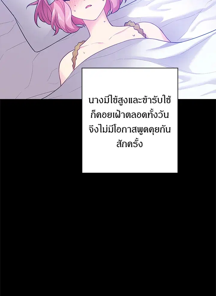 Satan’s Bride ตอนที่ 67 หน้า 5