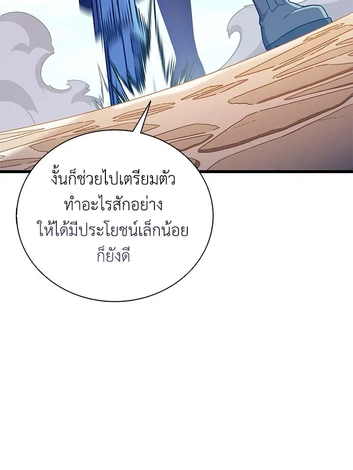 Arcane Sniper ตอนที่ 169 หน้า 35