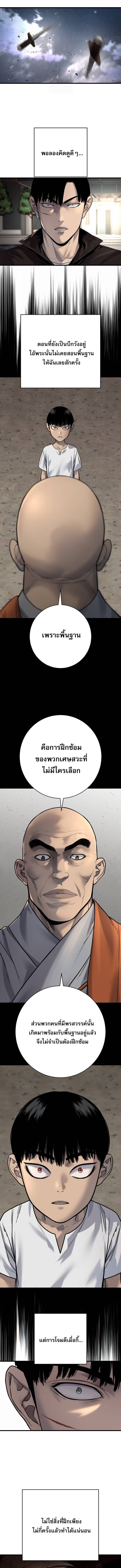 Return of the Bloodthirsty Police ตำรวจนักฆ่า ตอนที่ 104 หน้า 8