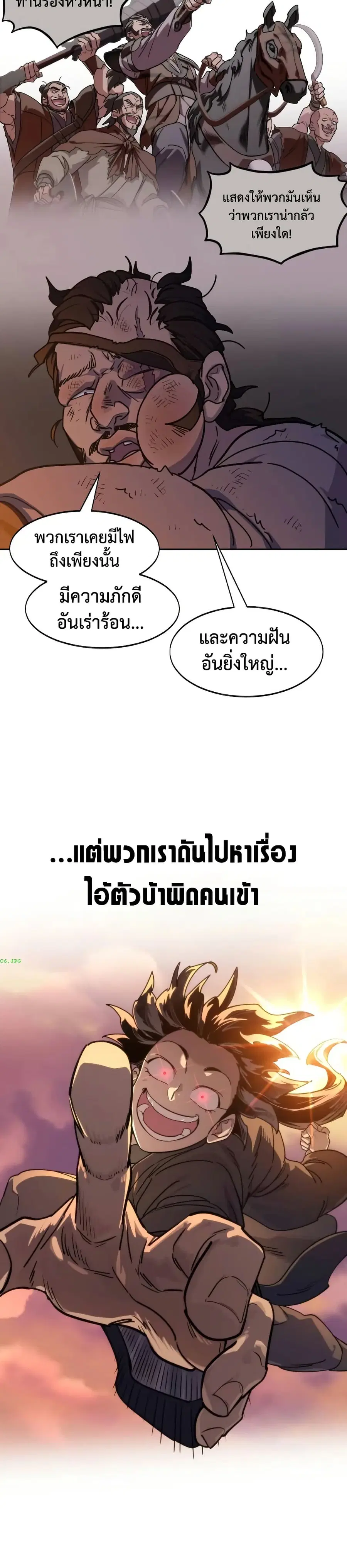 Return of the Mount Hua Sect ตอนที่ 153 หน้า 20