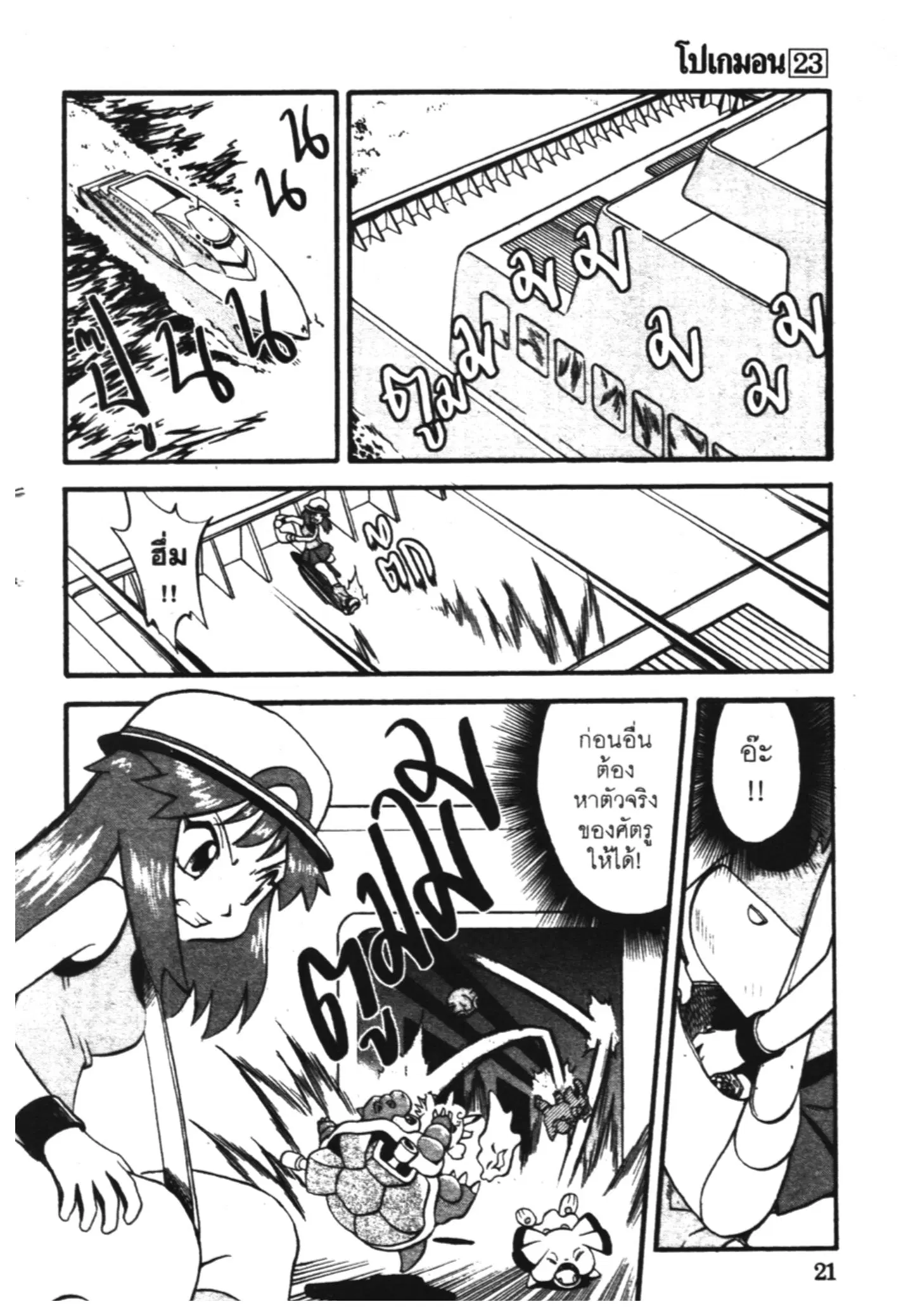 Pokémon ตอนที่ 270 หน้า 14