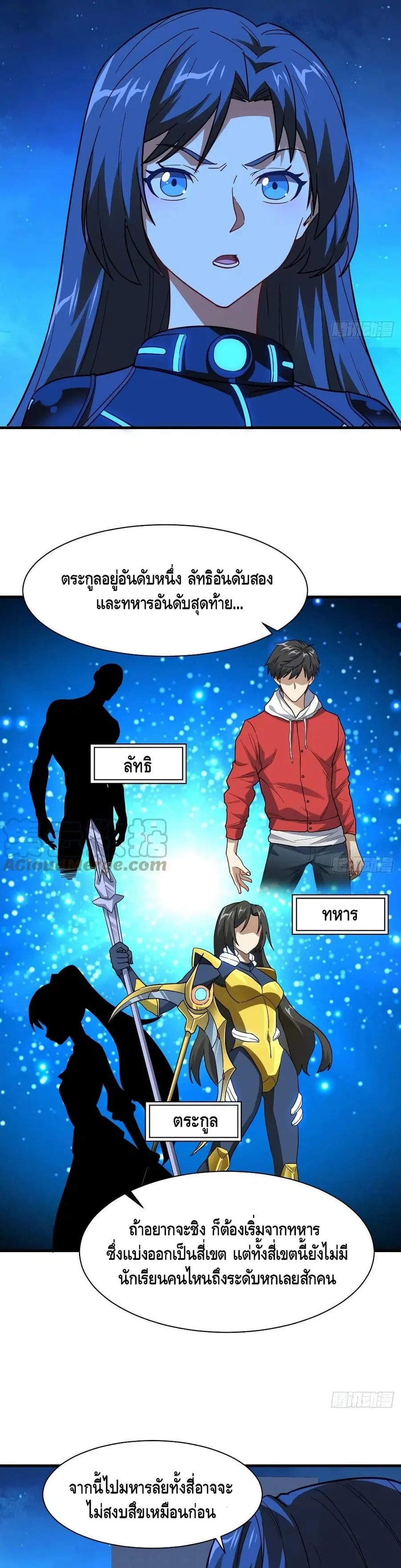 High Energy Strikes ตอนที่ 139 หน้า 25