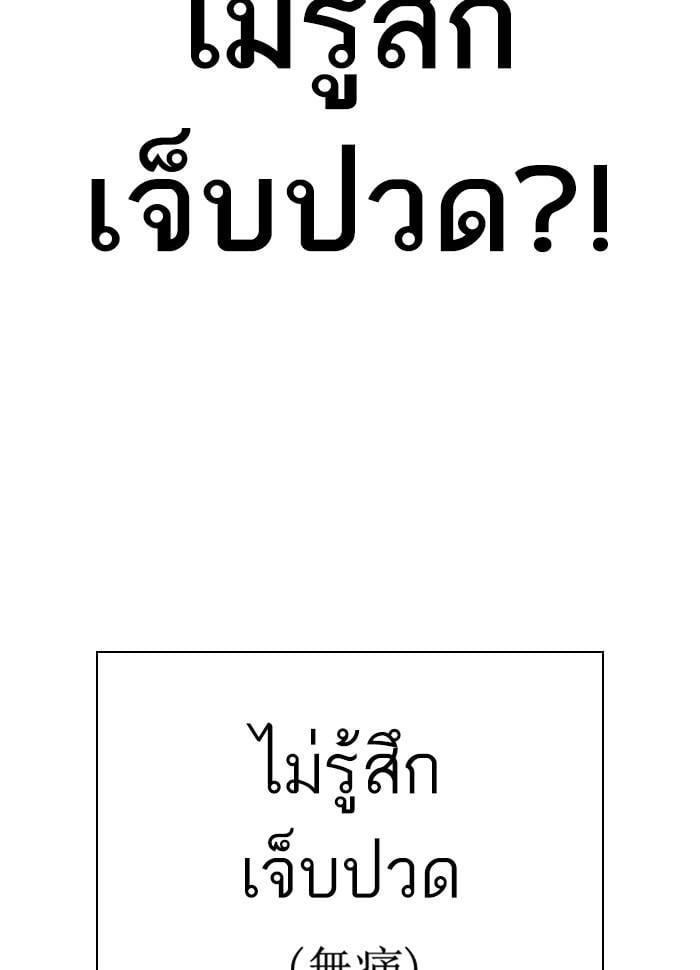 Lookism ตอนที่ 277 หน้า 100