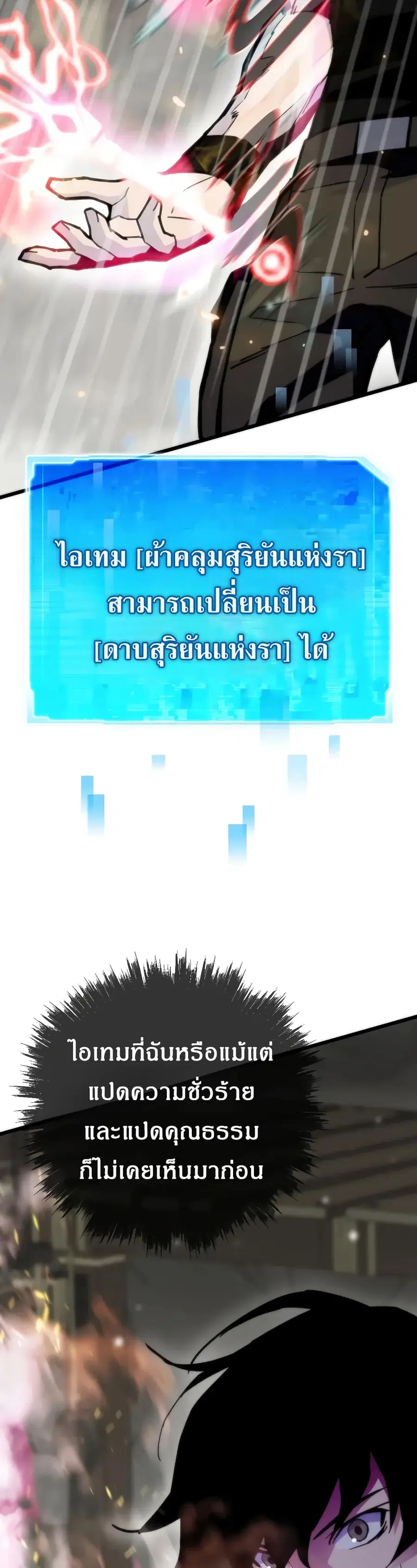 Past Life Returner ตอนที่ 50 หน้า 32