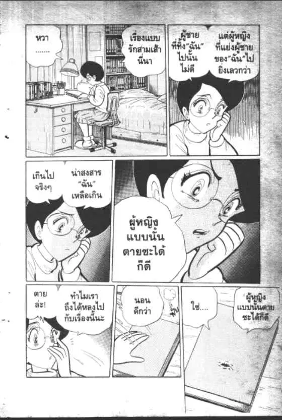 Gakkou Kaidan ตอนที่ 114 หน้า 5
