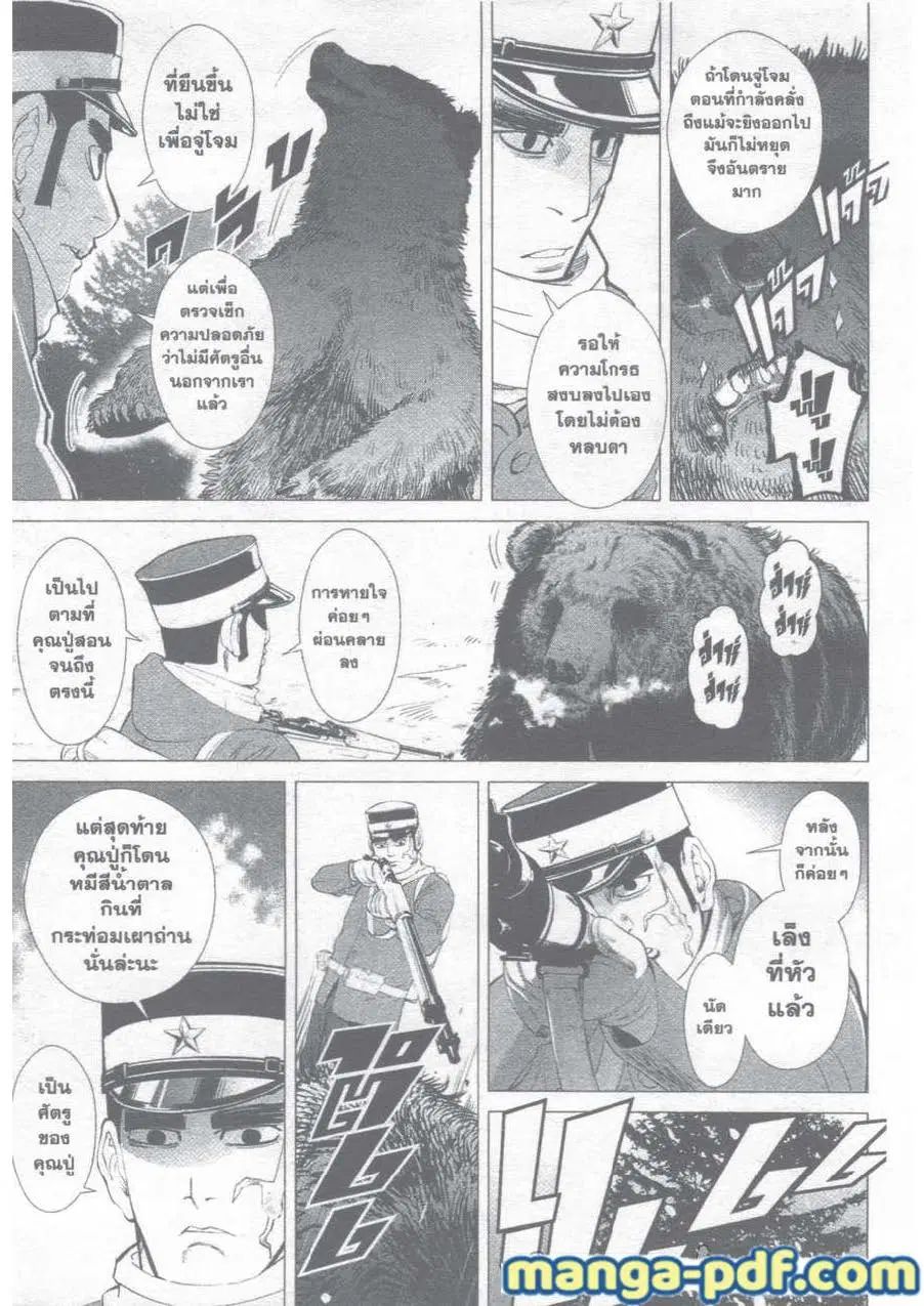 Golden Kamuy ตอนที่ 10 หน้า 11